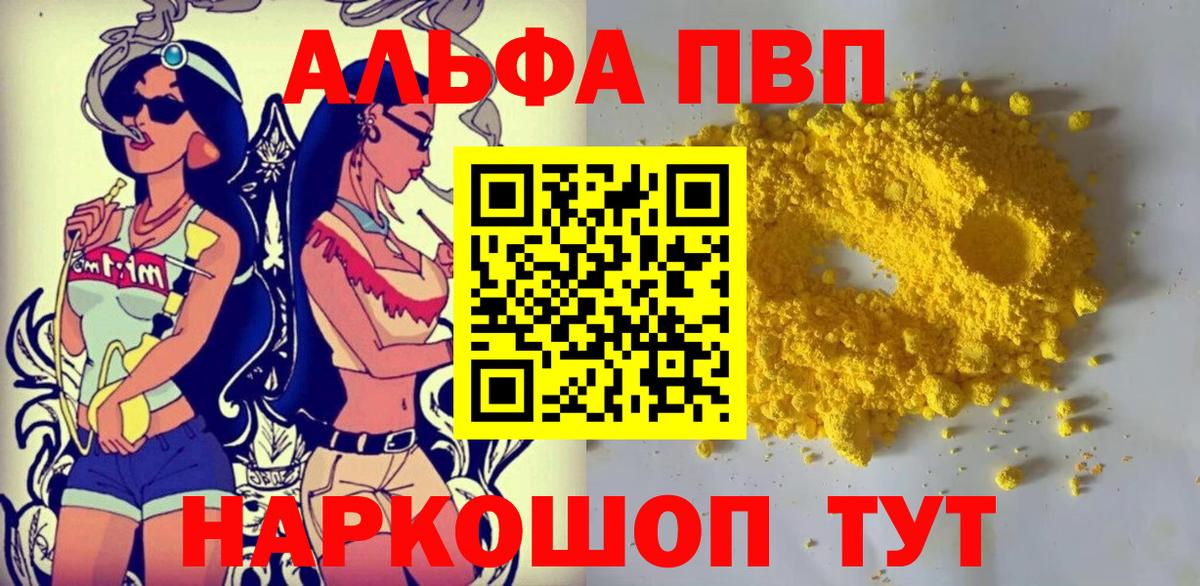 Алапаевск  A PVP Crystall  Вход с VPN  A PVP  Альфа ПВП крисы CK 