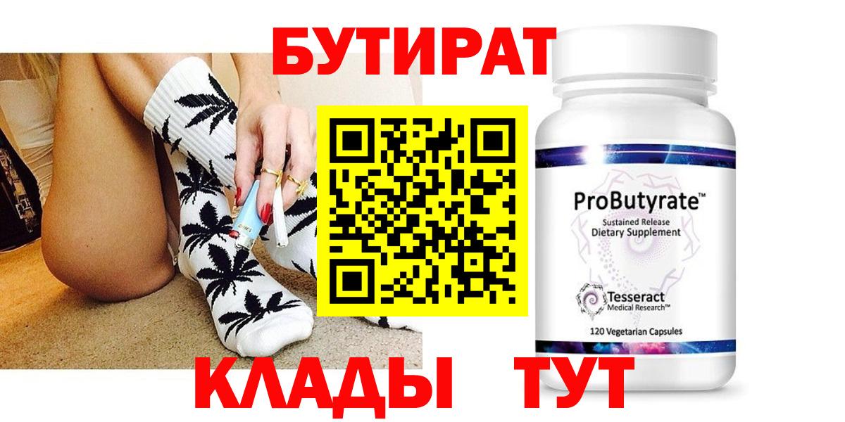 Алапаевск  БУТИРАТ бутандиол  Вход с VPN 