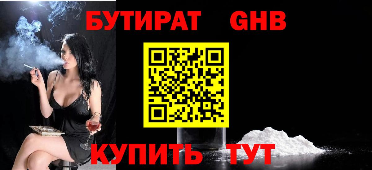 Бутират 1.4BDO Алапаевск