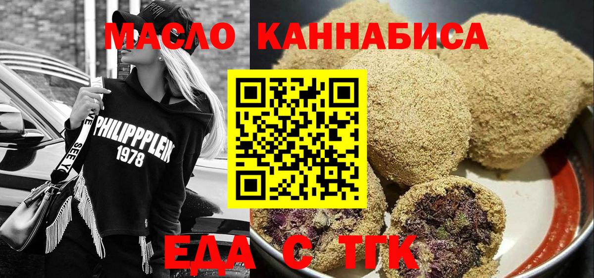 Еда ТГК конопля Алапаевск