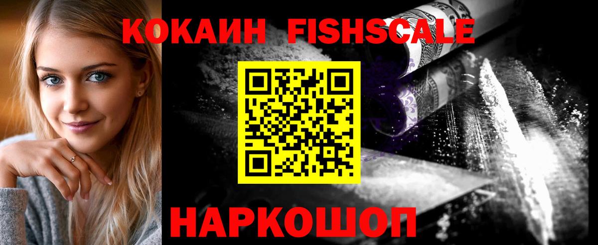 Кокаин 98%  Cocaine  Алапаевск  Вход с VPN  Кокаин Fish Scale 