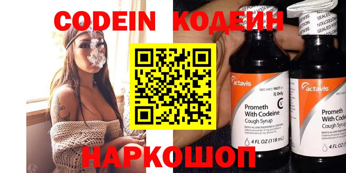 Кодеиновый сироп Lean Purple Drank Алапаевск