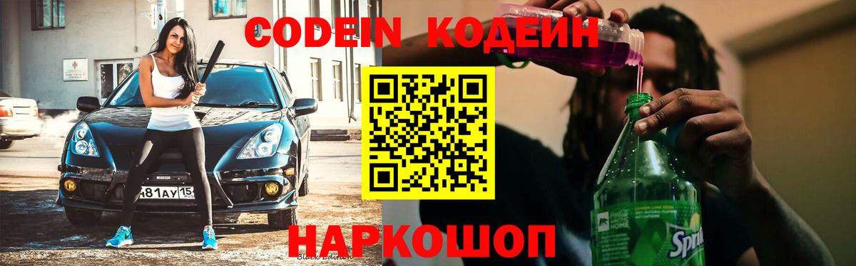 купить наркотики цена  Кодеиновый сироп Lean Purple Drank  Вход с VPN  Алапаевск  Кодеиновый сироп Lean напиток Lean (лин) 