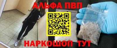 альфа пвп Наро-Фоминск